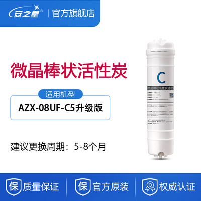 安之星型号新款微晶净水器滤芯