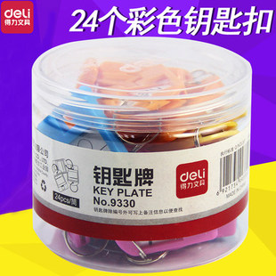 得力钥匙牌分类牌标签牌钥匙标记牌钥匙标签钥匙标签吊牌钥匙牌号码牌钥匙吊牌锁匙标签牌塑料写字钥匙扣