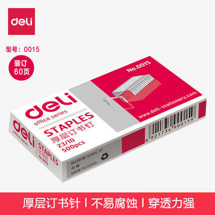 重型订书机用 最多可订60张A4纸