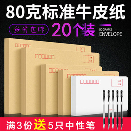20个白黄色3/5/6多省牛皮纸信封