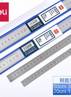 得力8464钢尺直尺15cm/20cm/30cm/50cm钢尺子不锈钢加厚钢板直尺