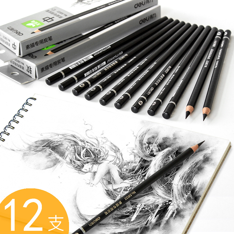 得力绘画软中硬美术12B素描铅笔