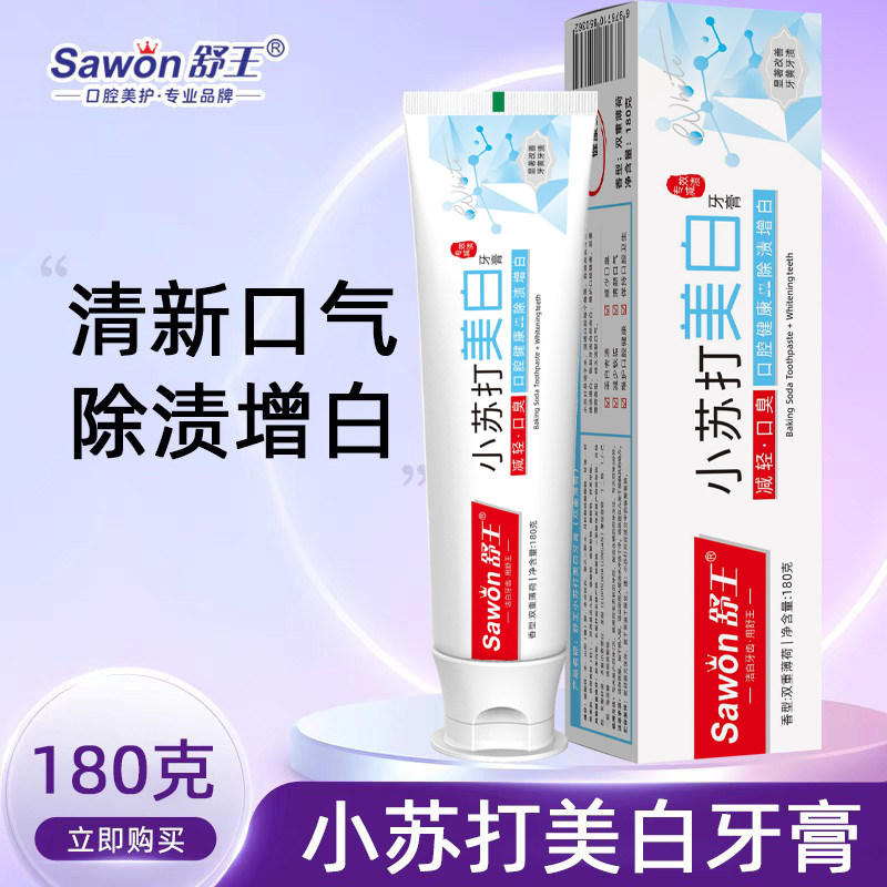 小苏打美白减轻口臭去渍牙膏