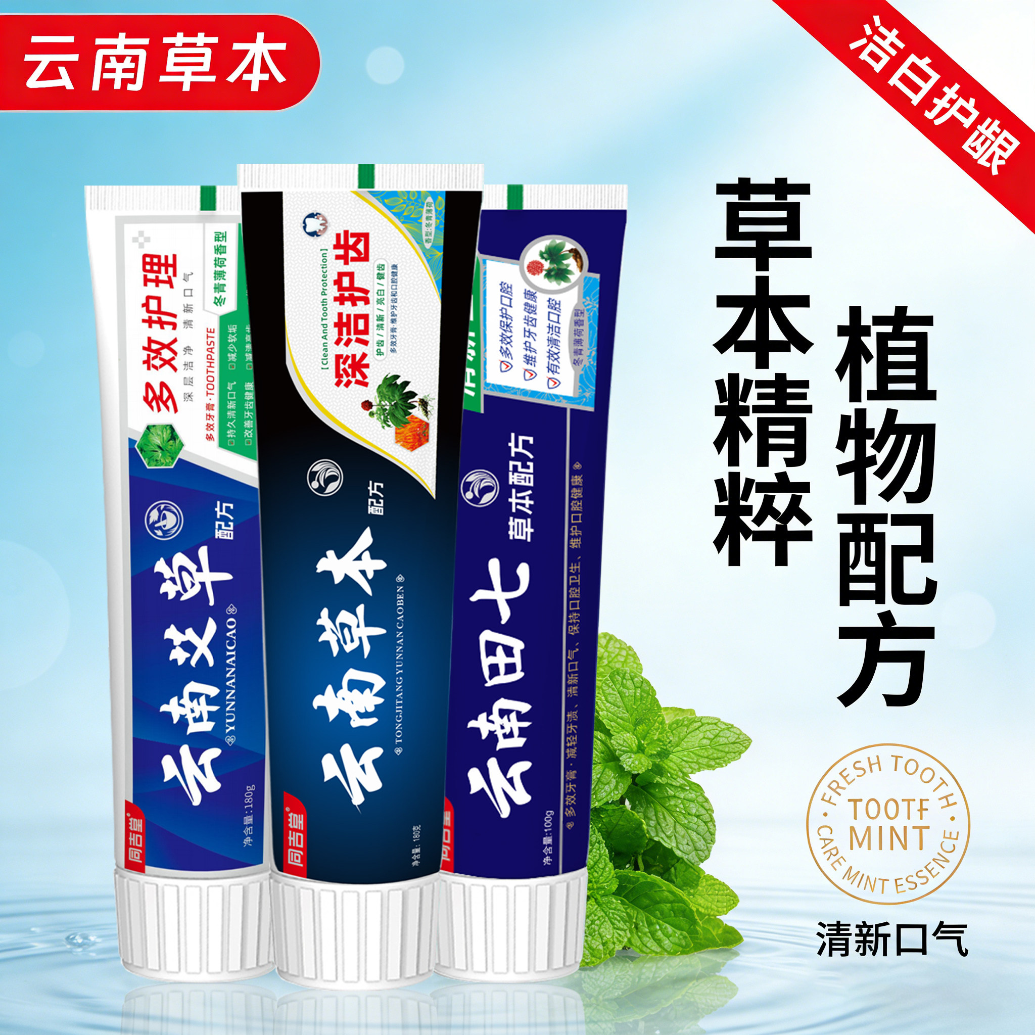 云南艾草牙膏180g清热祛火口腔祛黄口气清新皓白健齿家庭装