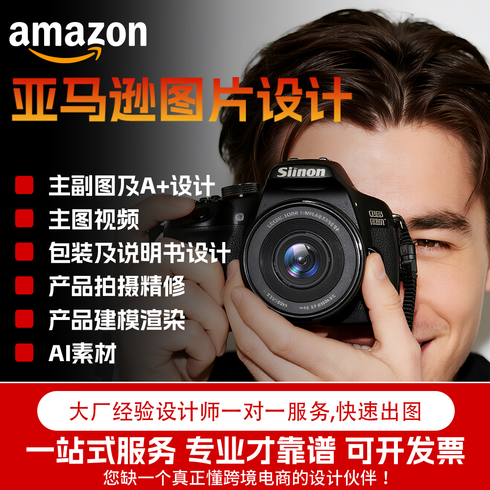 深圳亚马逊主副图A+设计产品拍摄白底图精修建模渲染视频摄影