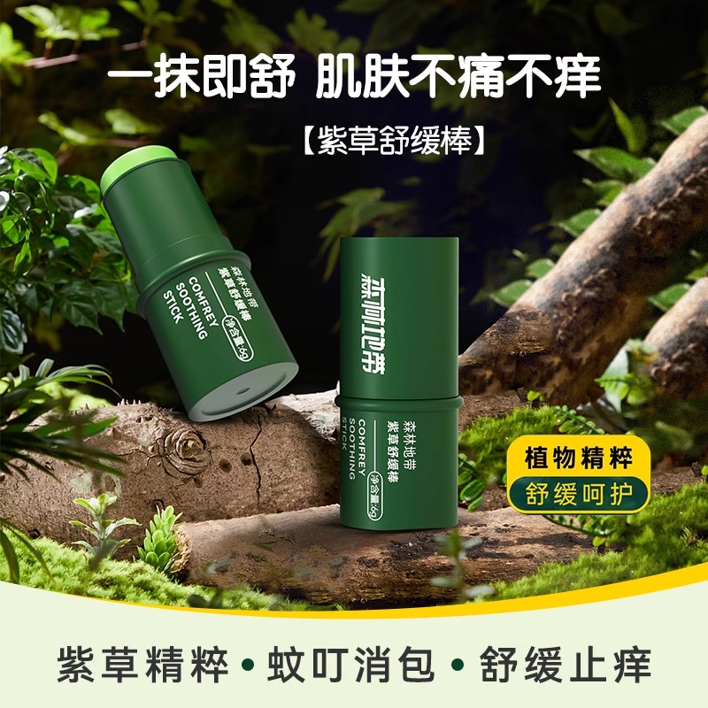 森林地带止痒舒缓棒驱蚊修复