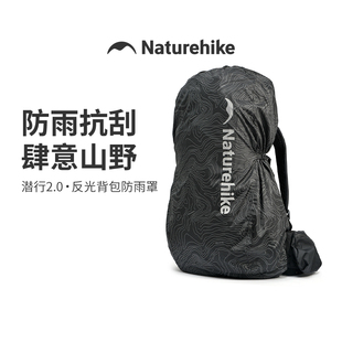 Naturehike挪客户外反光背包防雨罩徒步登山双肩包防水防尘保护套