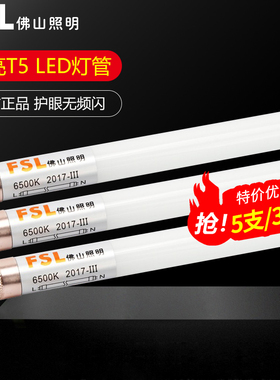 佛山照明LED灯管T5光管超亮节能日光灯管8W12W16W改造老式T5灯管