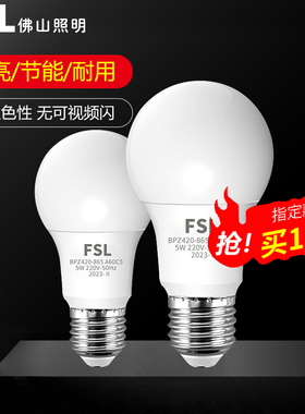 FSL佛山照明led灯泡螺口e27节能灯家用超亮e14螺纹旋吊灯球泡B22