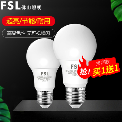 fsl佛山照明led灯泡E27螺口节能