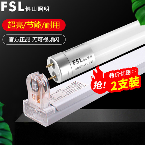 佛山照明T8LED灯管一体化支架灯