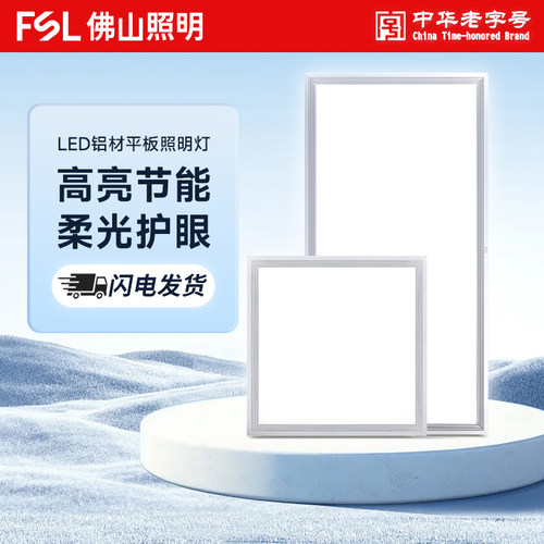 佛山照明集成吊顶led厨卫平板灯