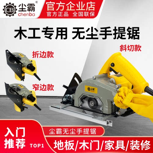 尘霸无尘手提锯125A窄边/折边木工专用切割机电圆倒装锯全屋定制
