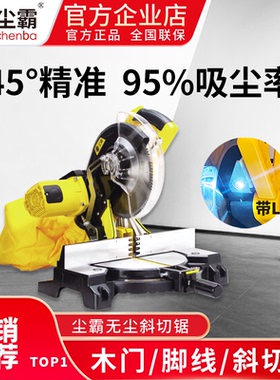 尘霸无尘锯255A木工10寸45度角斜切锯吸尘锯地板厂家家具定制利器