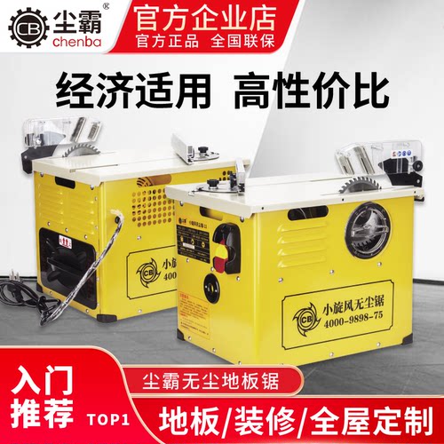 小型木板切割有刷尘霸切割