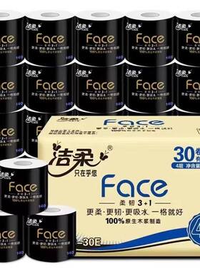 洁柔纸巾卷纸140克30卷家用实惠装整箱可溶解厕纸 有芯卷筒卫生纸
