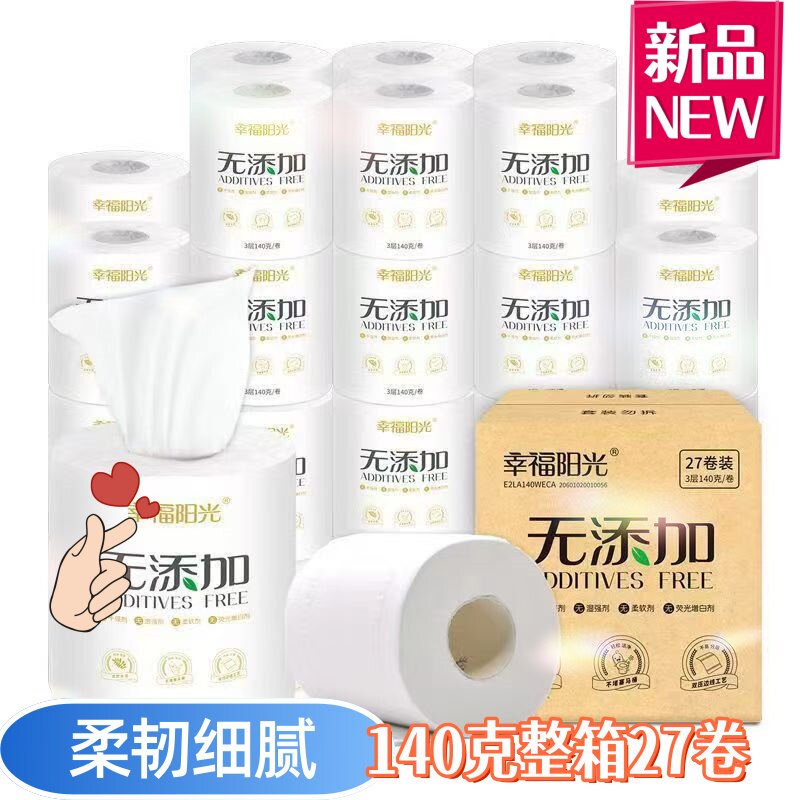 幸福阳光140克27卷无添加系有芯卷纸
