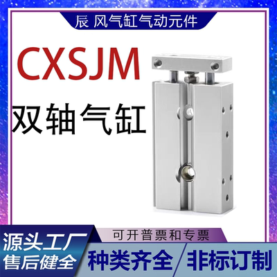 辰风气动CXSJM双轴气缸CXSJM