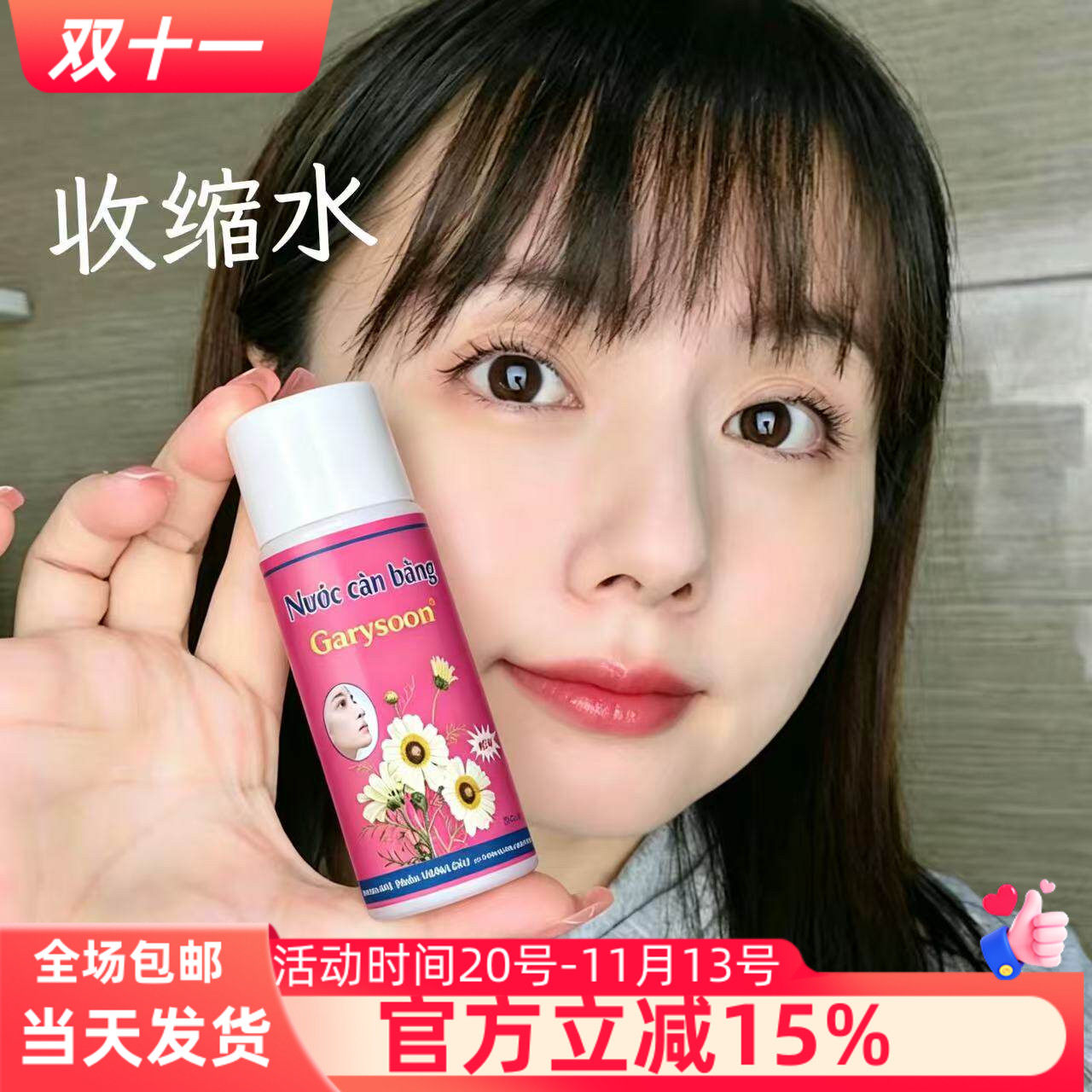 泰国毛孔收缩水Garysoon金缕梅柔爽肤收敛紧致精华液清洁去黑鼻头