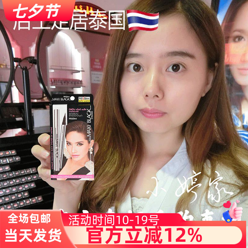 泰国Mistine银管眼线笔眼线液笔 防水不晕染极细持久不脱色初学者