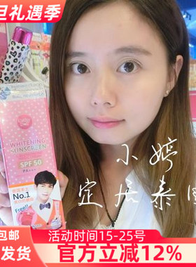 泰国正品凯婷娃娃身体防晒霜138ml Cathy Doll身体增白防水防晒霜