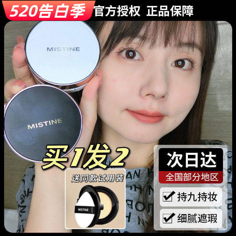 mistine气垫BB霜油皮控油遮瑕保湿持久干皮女cc霜蓝盾粉底液正品