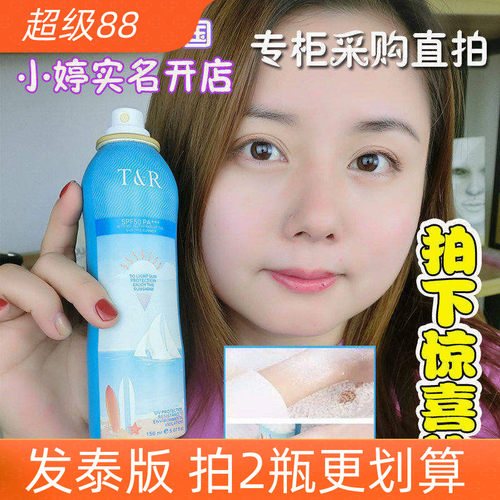 treechada超强保湿防晒喷雾霜