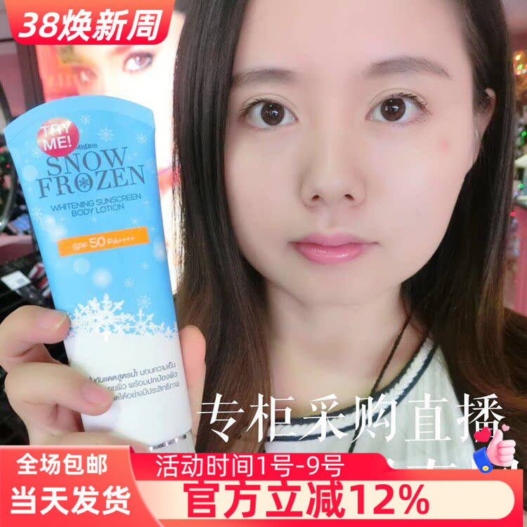 泰国mistine雪花冰点身体防晒乳霜SPF50白皙清爽型防汗防水100ml