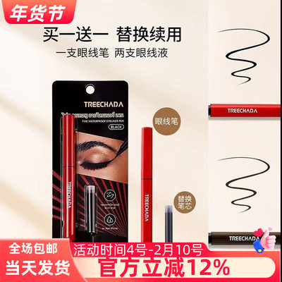 泰国TREECHADA眼线笔防水持久