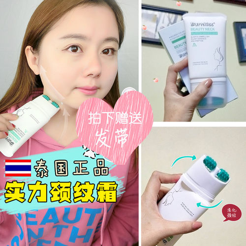 burnkiss泰国双滚轮v型颈纹霜
