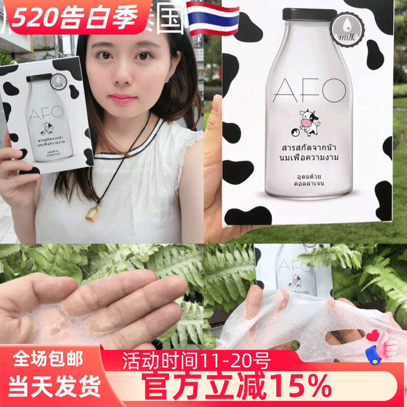 泰国牛奶面膜AFO牛奶蚕丝贴片保湿补水滋润孕妇过敏肌面膜10片