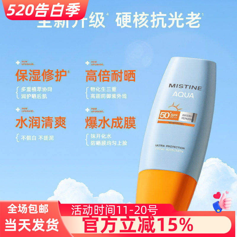 泰国mistine防晒霜小黄帽女面部防紫外线隔离正品50pa+++学生党