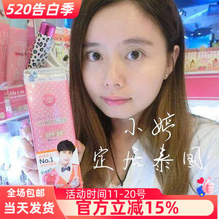 泰国正品凯婷娃娃身体防晒霜138ml Cathy Doll身体增白防水防晒霜