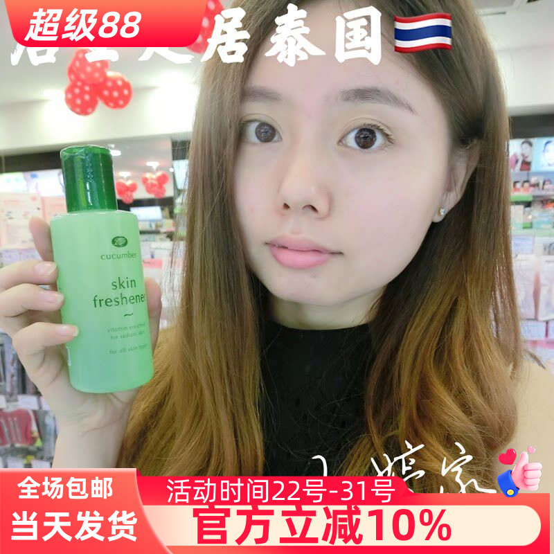 泰国Boots小黄瓜清洁爽肤水保湿补水收缩毛孔