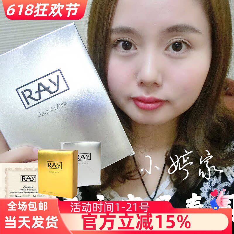 泰国ray面膜补水保湿修复提亮肤色金银10片ray蚕丝面膜官方授权