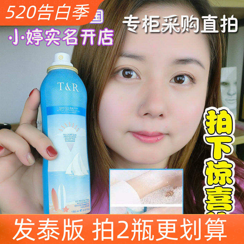 泰国TREECHADA防晒喷雾霜增白TR超强男女户外全身保湿防水spf50