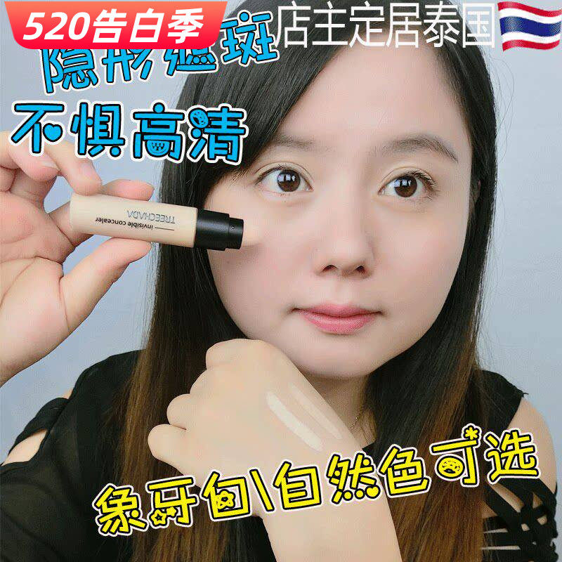 泰国treechada遮瑕液膏笔神器女遮盖脸部斑点雀斑痘印持久裸妆