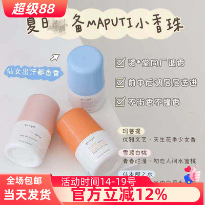maputi日本小香干爽之水止汗露