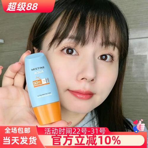 泰国mistine小黄帽防晒霜