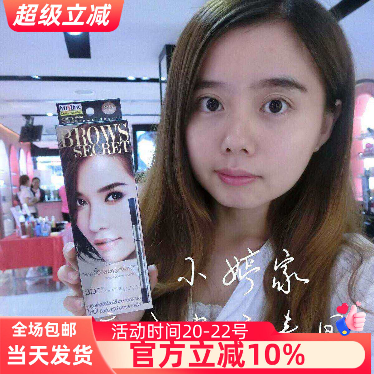 泰国mistine3D防水防汗不脱色持久初学者眉笔+眉粉+染眉定型膏