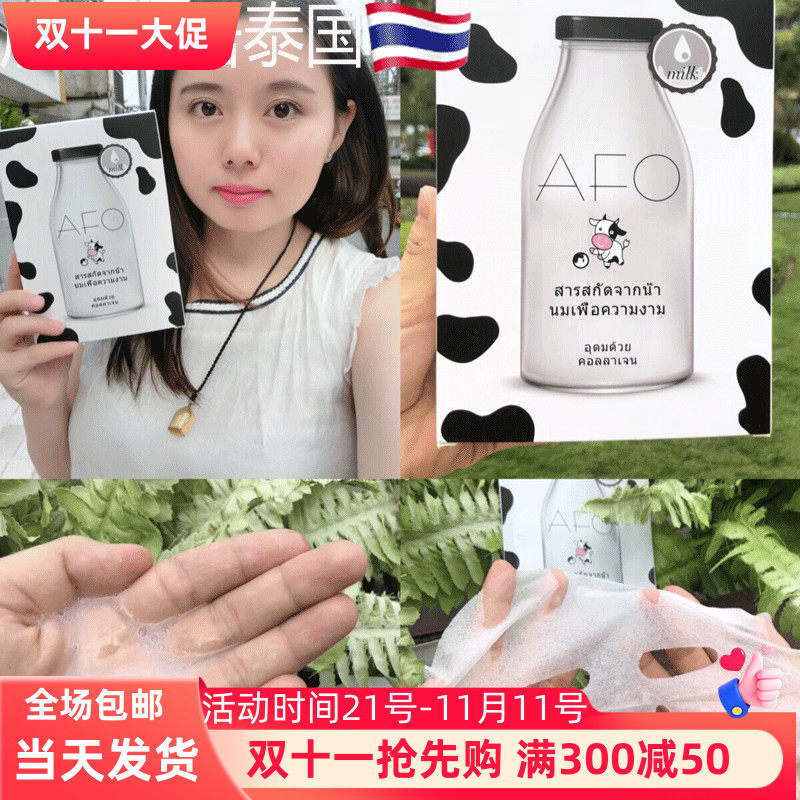 泰国牛奶面膜afo牛奶蚕丝贴片保湿补水滋润孕妇过敏肌面膜10片