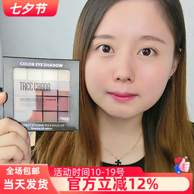 TREECHADA眼影盘16色韩国泰国少女系网红抖音哑光裸妆初学者全套