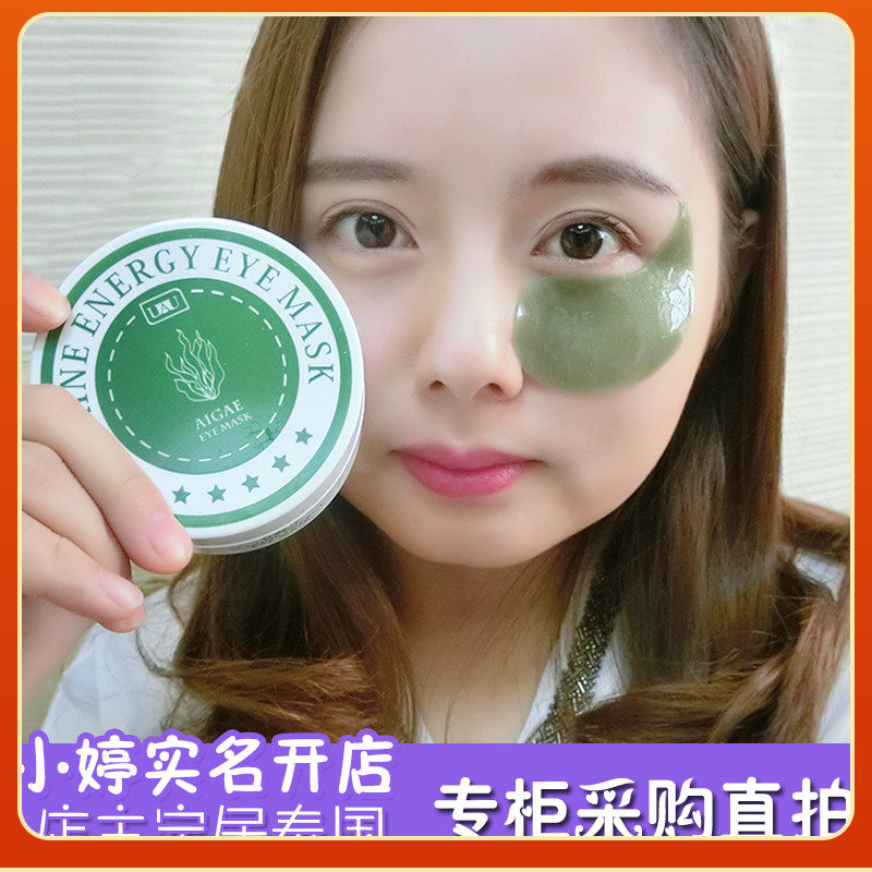泰国UAU海藻眼膜补水紧致细纹黑眼圈缓解疲劳眼袋浮肿眼霜面膜60p|ruв категории Средства для ухода за собой, офтальмологических (новый), маска - от Buy2taobao.com для оказания профессиональной услуги покупки агента Taobao