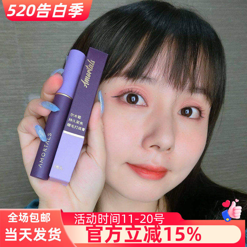尔木萄睫毛打底膏睫毛膏定型液防水纤长卷翘不晕染持久尔木葡正品