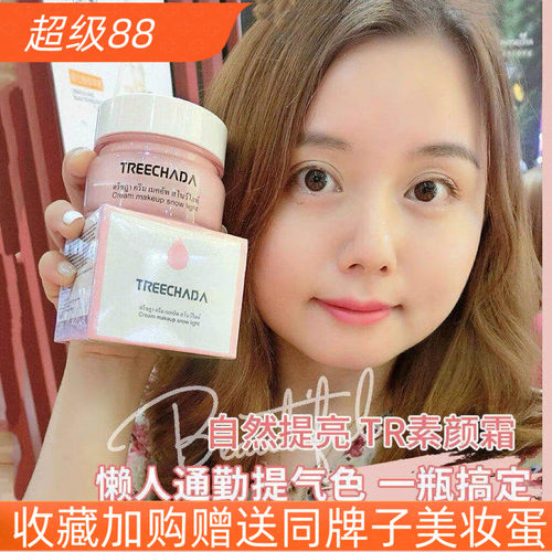 泰国TREECHADA素颜霜裸妆