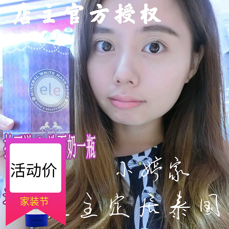 泰国睡眠ele面膜 懒人免洗润养锁水舒缓皮肤干燥暗黄无光泽肌