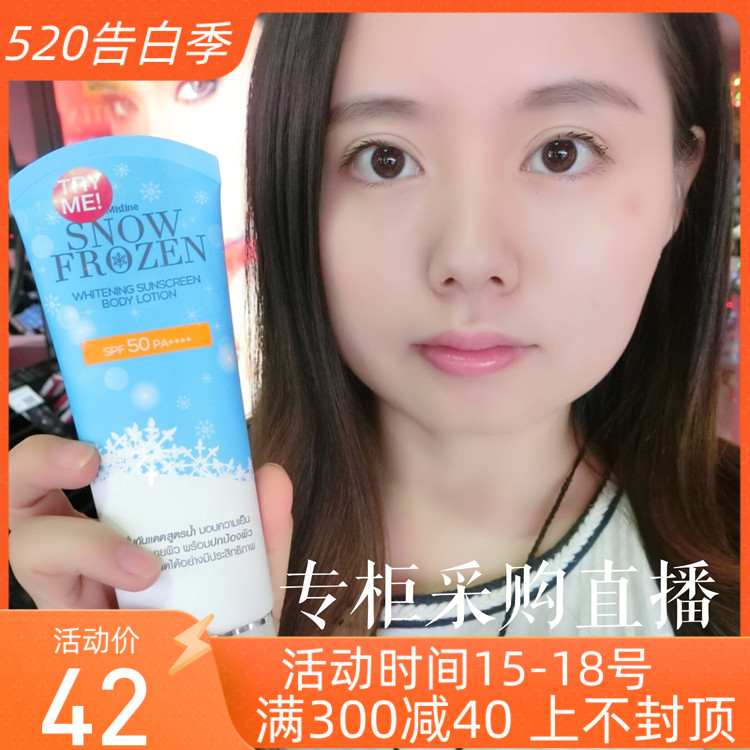 泰国mistine雪花冰点身体防晒乳霜SPF50白皙清爽型防汗防水100ml