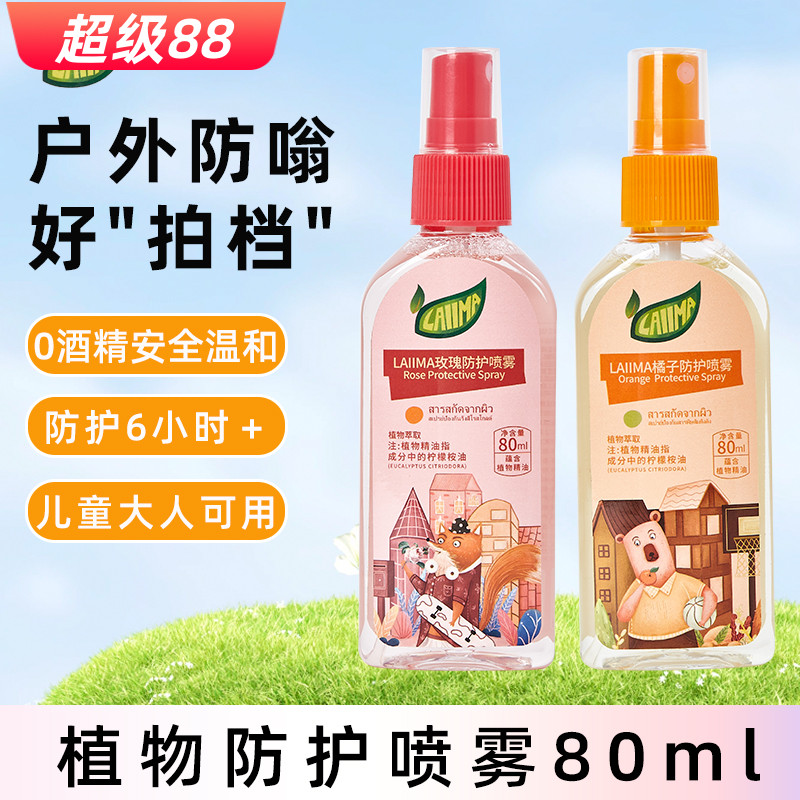 泰国驱蚊水lima正品进口婴儿80ml
