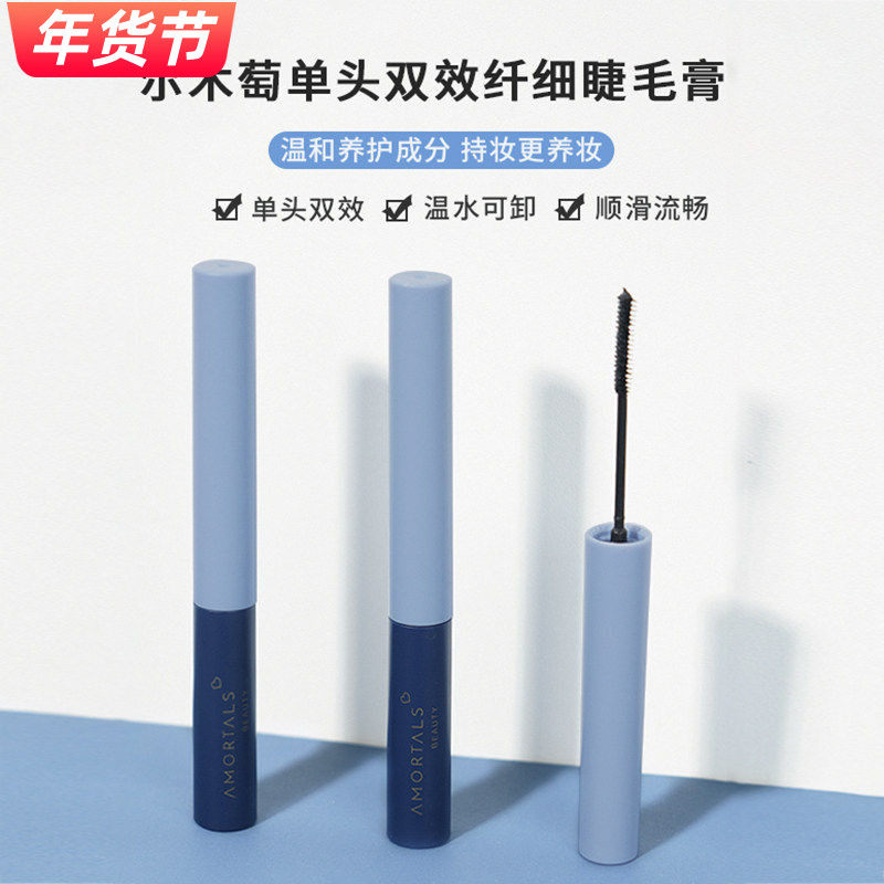 韩国尔木萄睫毛膏小刷头极细浓密持久防水不晕染尔木葡加长加密