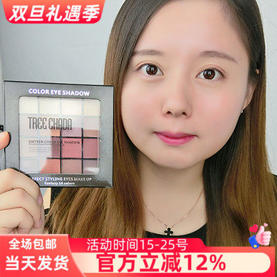 TREECHADA眼影盘16色韩国泰国少女系网红抖音哑光裸妆初学者全套